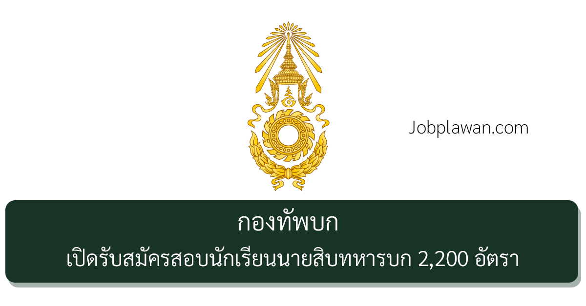 กองทัพบก