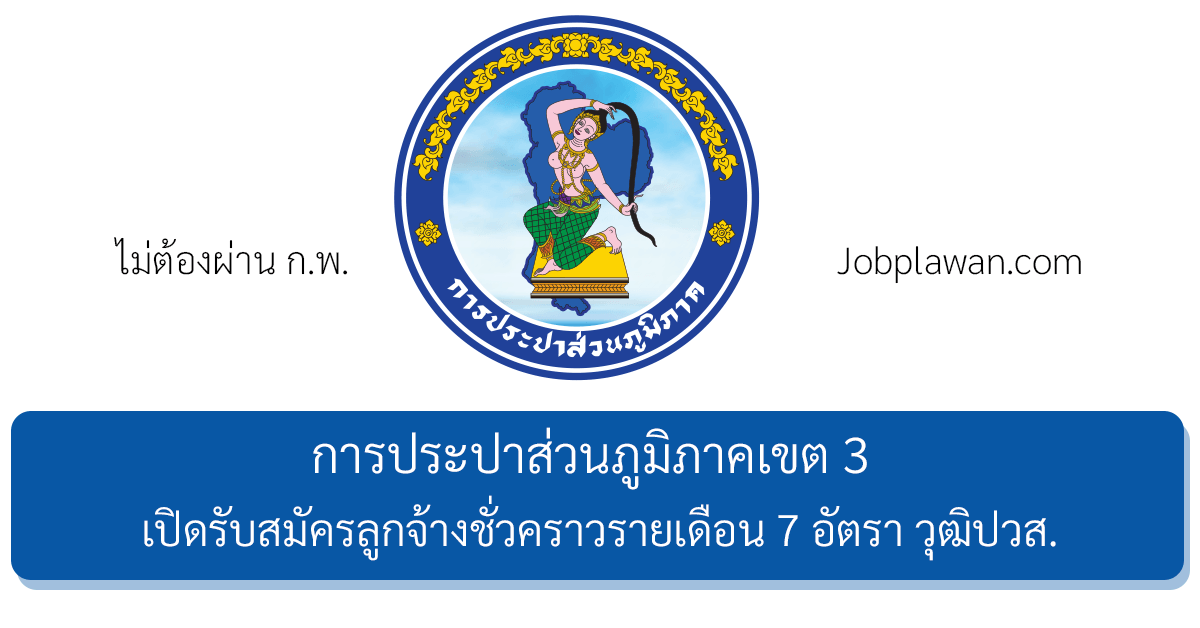 การประปาส่วนภูมิภาคเขต 3